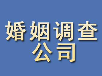 周宁婚姻调查公司